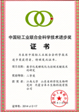 数字化发酵优化与控制关键技术的研究（中国轻工业联合会二等奖）